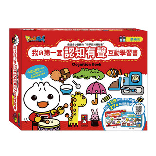 《一點閱讀》風車 我的第一套認知有聲互動學習書(一套二冊)-FOOD超人 有聲書 認知