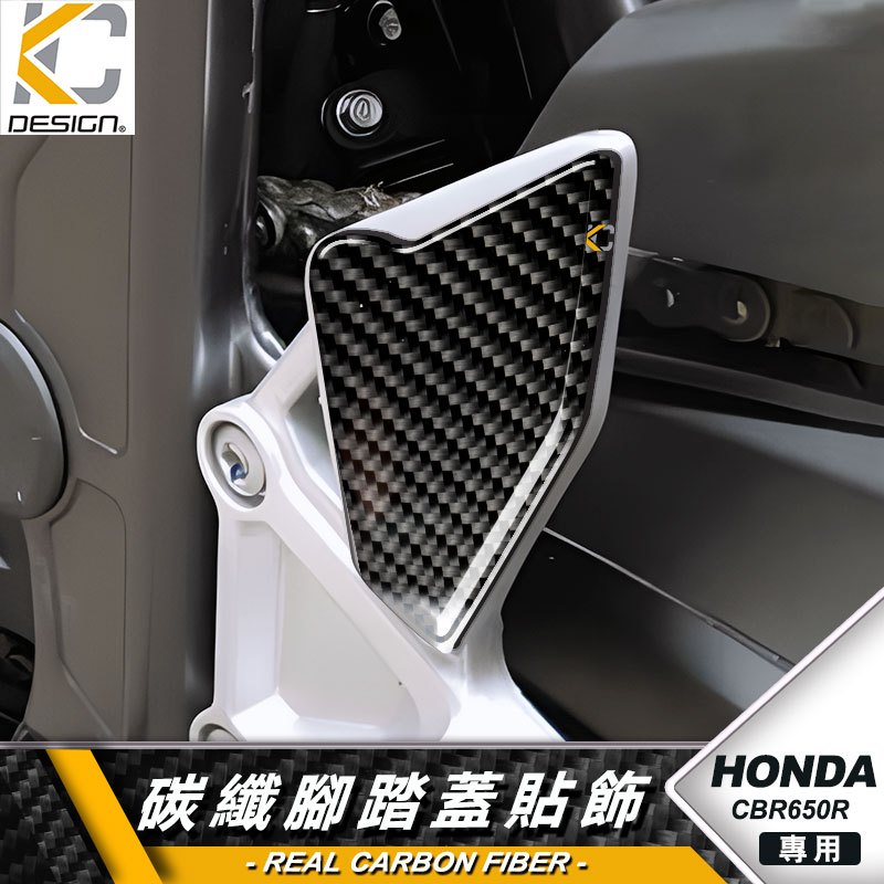 真碳纖維 Honda CBR650R CB650 ABS 腳架 腳踏蓋 腳踏板 碳纖維 三角台 卡夢 腳踏支架 後腳踏板