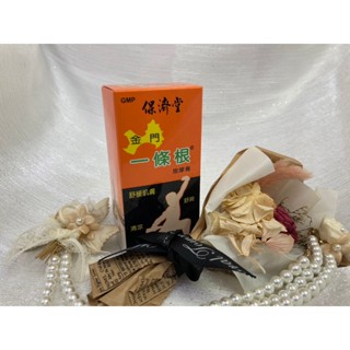 ♠️保濟堂 金門一條根 按摩膏 50g 按摩霜 溫熱感 舒緩肌膚 舒爽清涼 緩解不適 居家旅遊至寶【美美藥妝】♠️