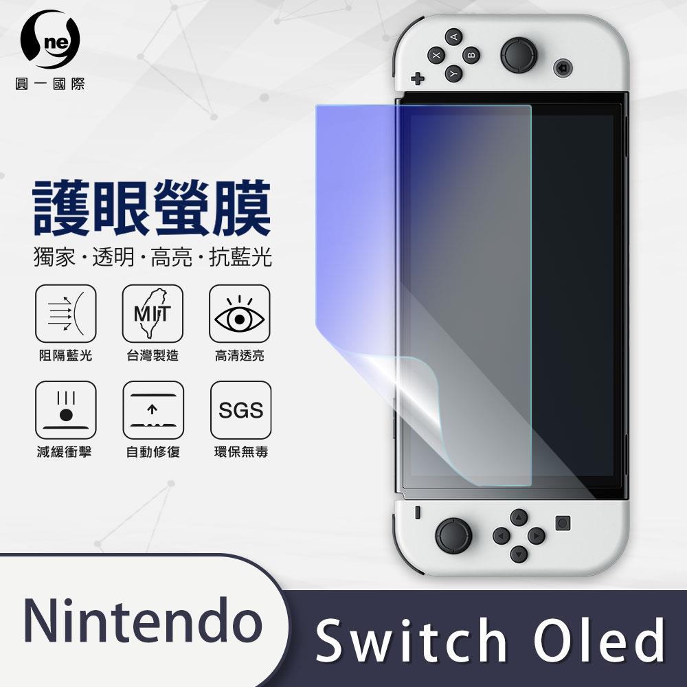 『護眼螢膜』Nintendo 任天堂 Switch Oled 全膠抗藍光 螢幕保護貼 超高清 抗藍光輻射 手機保貼 透明