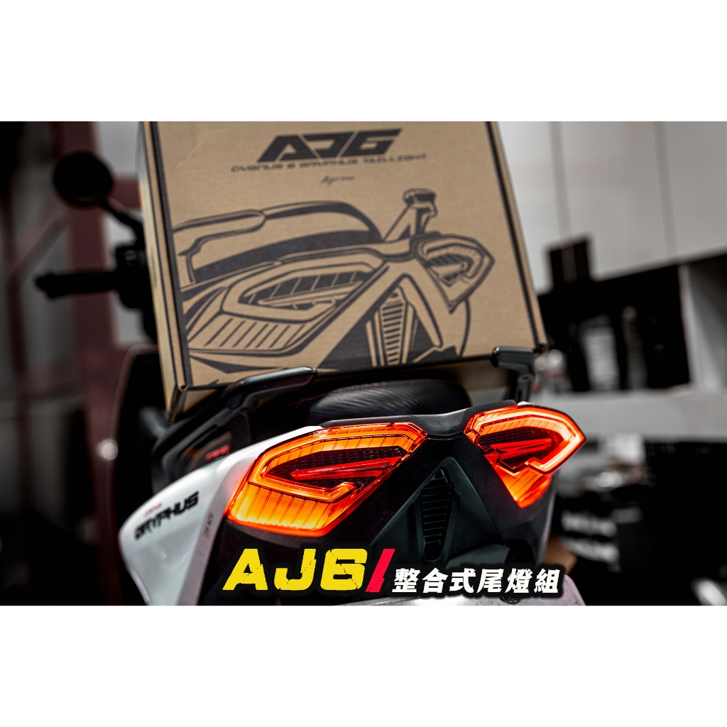 【炫富精品】AJ6 LED尾燈 六代戰專用版 整合式尾燈 六代勁戰