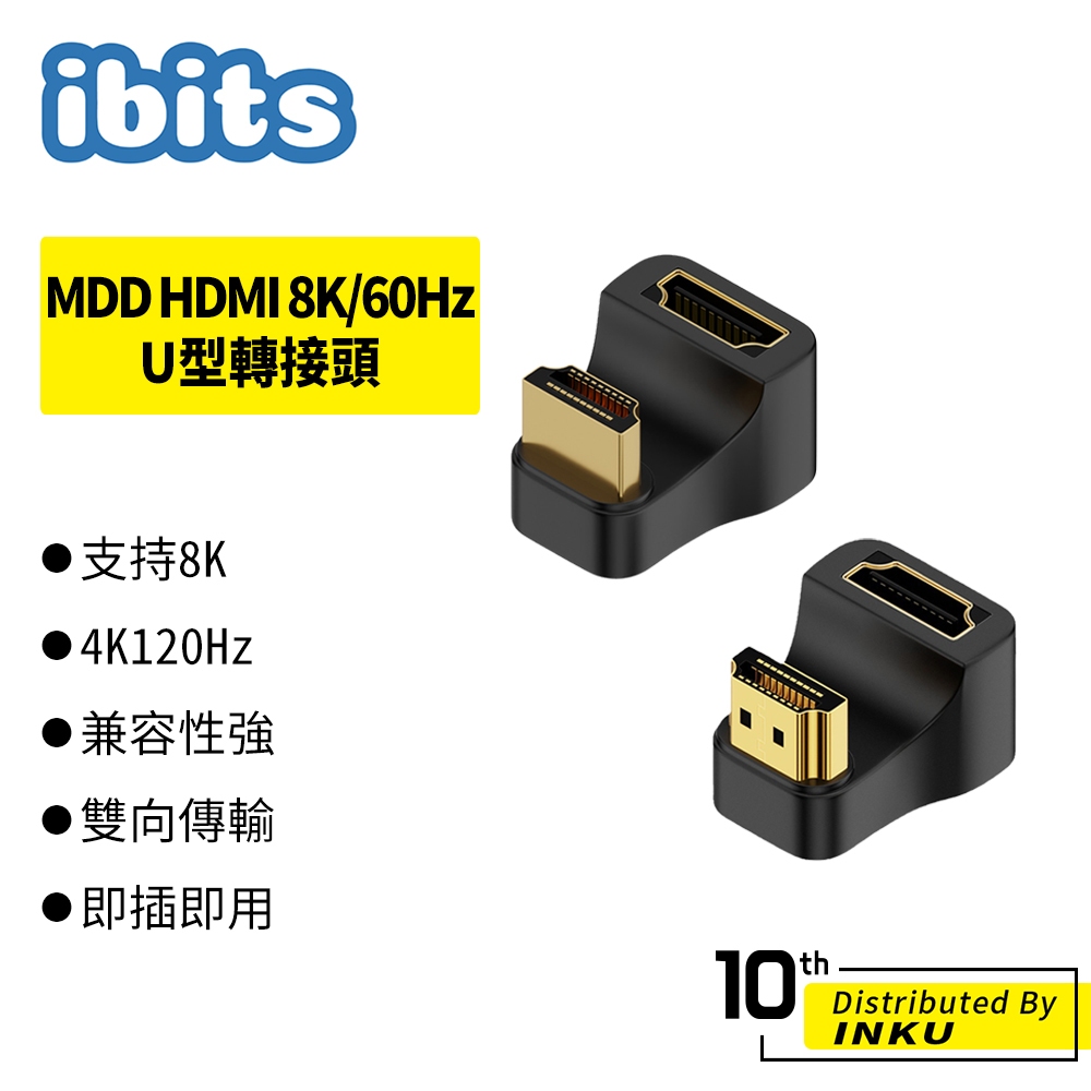 ibits MDD HDMI 8K/60Hz U型轉接頭 帶指示燈 UHD2.1 適用電視 電腦 筆電 投影機 顯示器