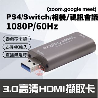 HDMI 擷取卡3.0影像擷取盒60HZ 迷你影像擷取卡 Switch PS4 采集卡 HDMI轉USB UVC