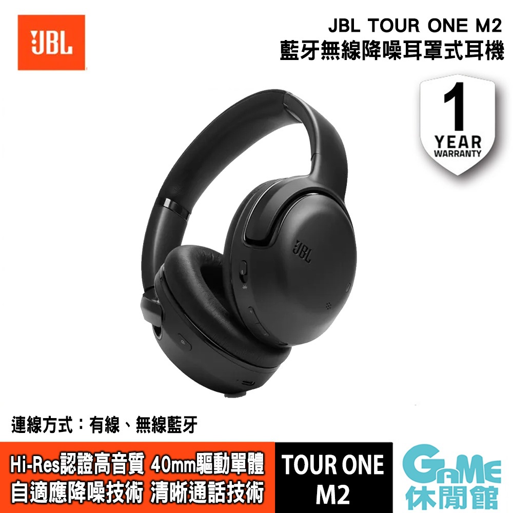 JBL TOUR ONE M2 藍牙無線降噪耳罩式耳機-旗艦款 公司貨【GAME休閒館】