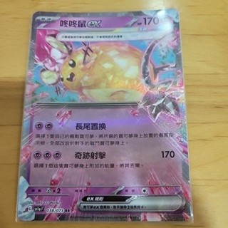 寶可夢卡牌 咚咚鼠ex，rr