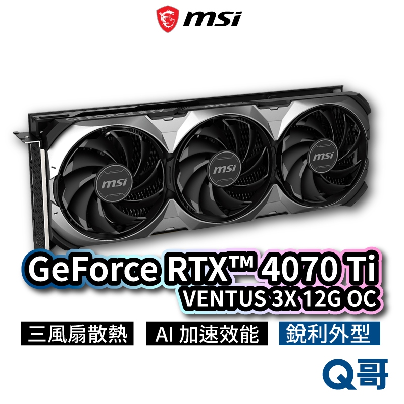 MSI微星 GeForce RTX 4070 Ti VENTUS 3X 12G OC 顯示卡 MSI352