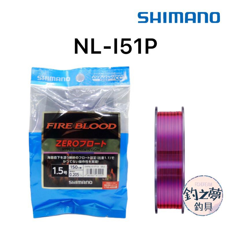 釣之夢~SHIMANO NL-I51P FIRE BLOOD 浮水 尼龍線 磯釣線 母線 磯釣 磯釣母線 熱血 釣魚