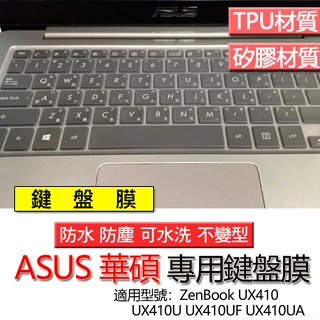 ASUS 華碩 ZenBook UX410 UX410U UX410UF UX410UA 鍵盤膜 鍵盤套 鍵盤保護膜