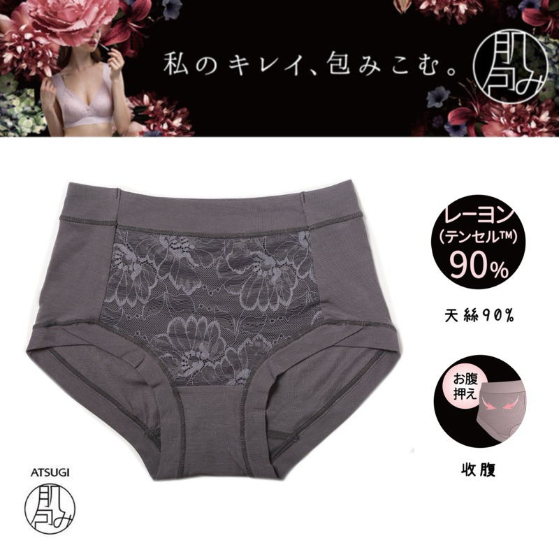 日本 Atsugi厚木 肌包系列 天絲棉 收腹提臀內褲