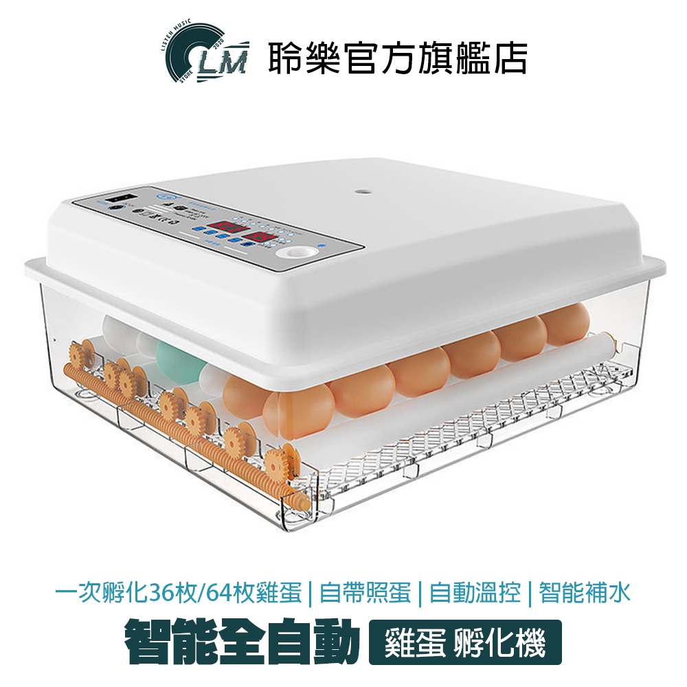 LM 一機多用 不挑蛋種 『全自動保溫孵化機』 110V 雙電源 可當保溫箱 孵蛋器 孵蛋機 孵化箱 孵蛋器 孵蛋