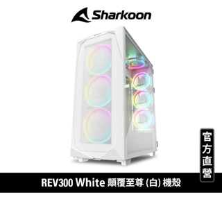 Sharkoon 旋剛 顛覆至尊 白 REV300 White ARGB TYPE-C 7風扇 直立顯卡 散熱 電腦機殼