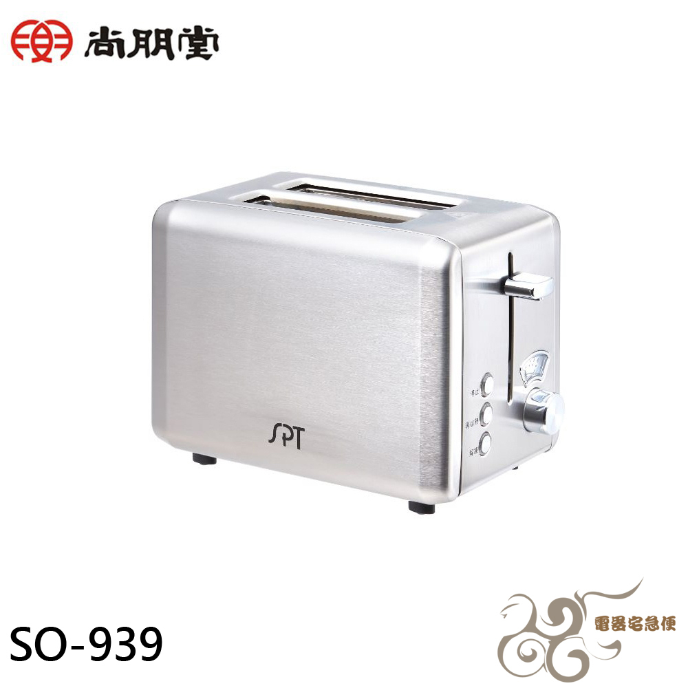 💰10倍蝦幣回饋💰SPT 尚朋堂 厚片不鏽鋼烤麵包機 SO-939