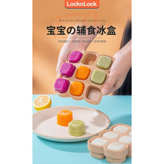 Lock&Lock樂扣樂扣冰格 副食品冰磚 嬰兒副食 食品級矽膠 製冰盒帶蓋 40ml