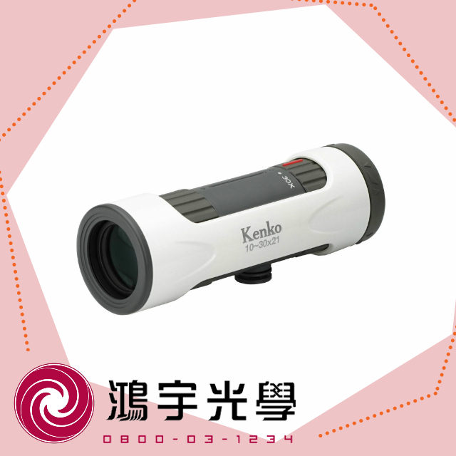【鴻宇光學】Kenko Ultraview-I 10-30x21 Zoom 高倍率變焦口袋型單筒望遠鏡