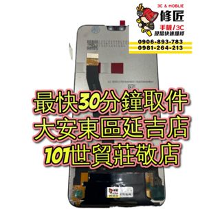 Huawei 華為 Y92019螢幕總成 JKM-LX3 暢想9Plus 螢幕破裂 東區手機維修 信義區手機維修
