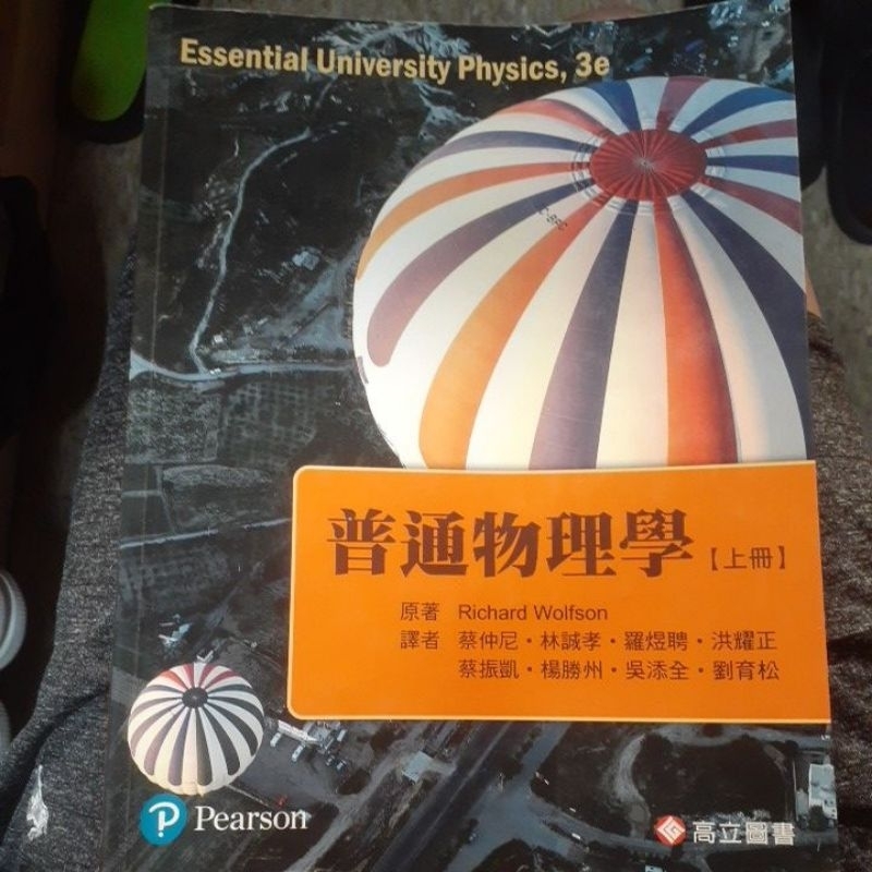 essential university physics, 普通物理學3e 上冊