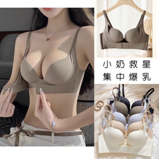 好說say yes.▪️免運臺灣現貨秒出開發票▪️小奶救星集中內衣無鋼圈內衣集中內衣爆乳內衣無痕內衣小奶救星