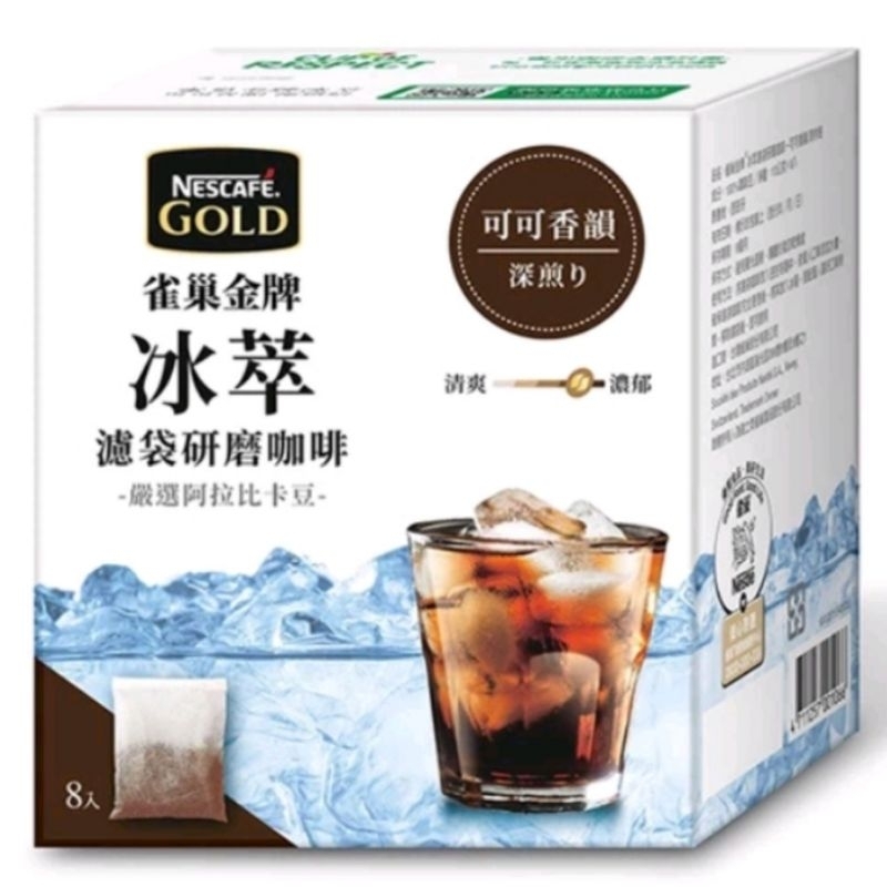 【雀巢金牌】冰萃濾袋研磨咖啡10g×8入/盒