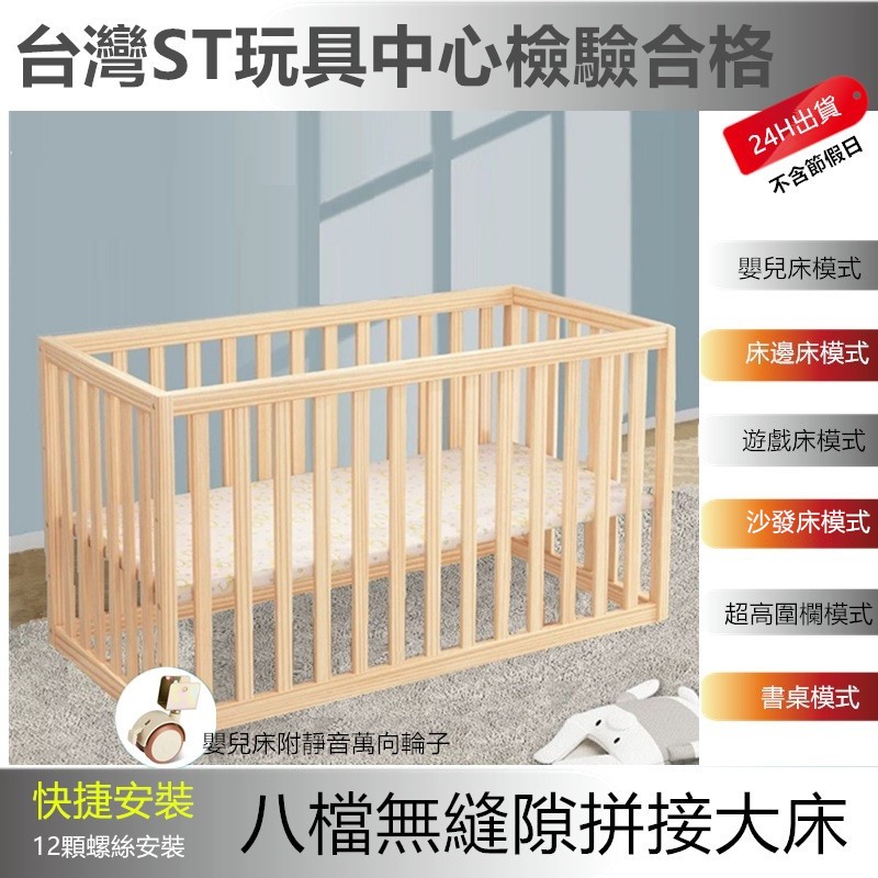 實木嬰兒床 多功能兒童床 遊戲床 搖床 搖籃 兒童床 置物架 床邊床(不含蚊帳)