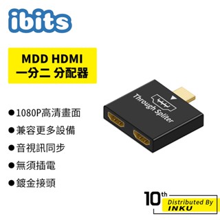 ibits MDD HDMI 一分二 分配器 鍍金接頭 合金外殼 一進二出 1080P 分屏器 切換器 轉接頭