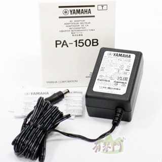 【原廠公司貨】YAMAHA PA-150B 電子琴變壓器 電源轉接器 電源供應器 電源整流器 電源線 充電線 供應器