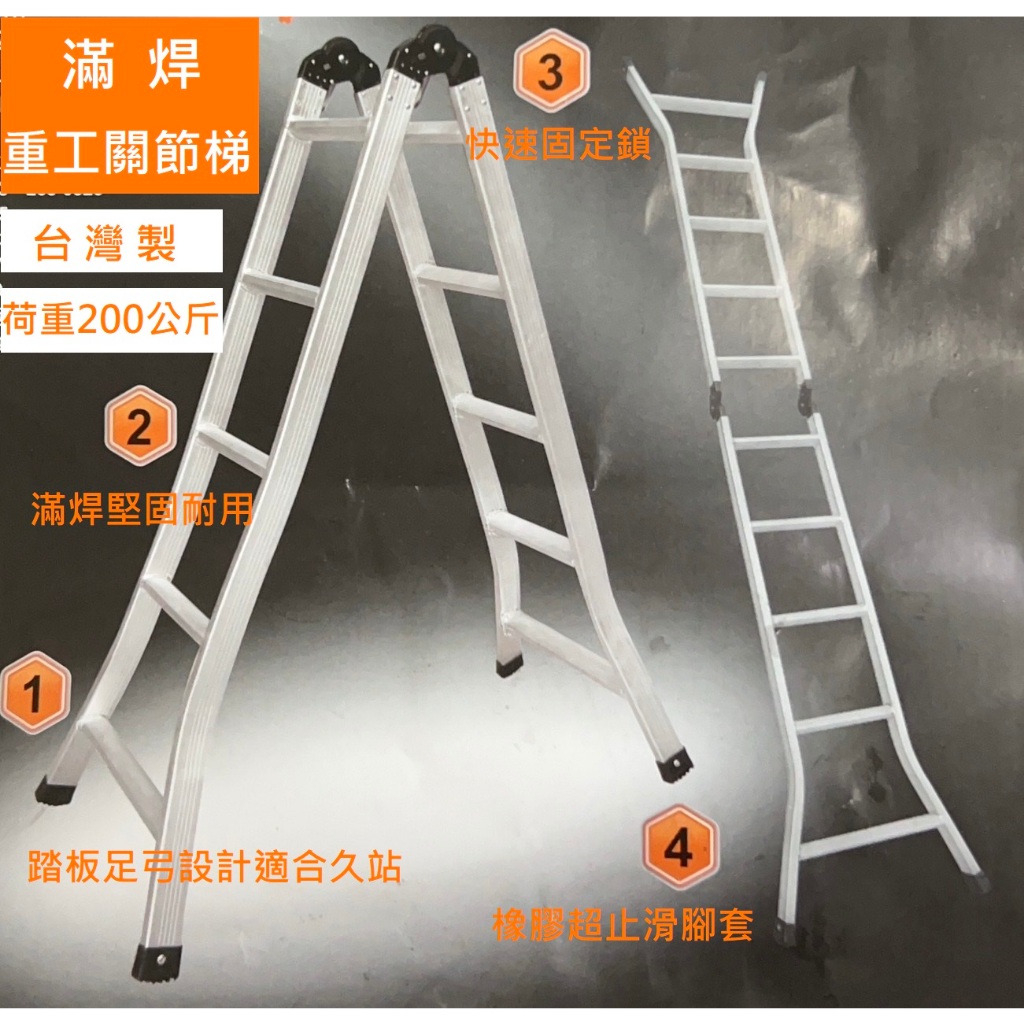 耐重200! 滿焊 二關節梯 A字梯 單梯 一字梯 工作梯 A梯 鋁梯 全焊 焊接 台灣  重工 專利 直梯