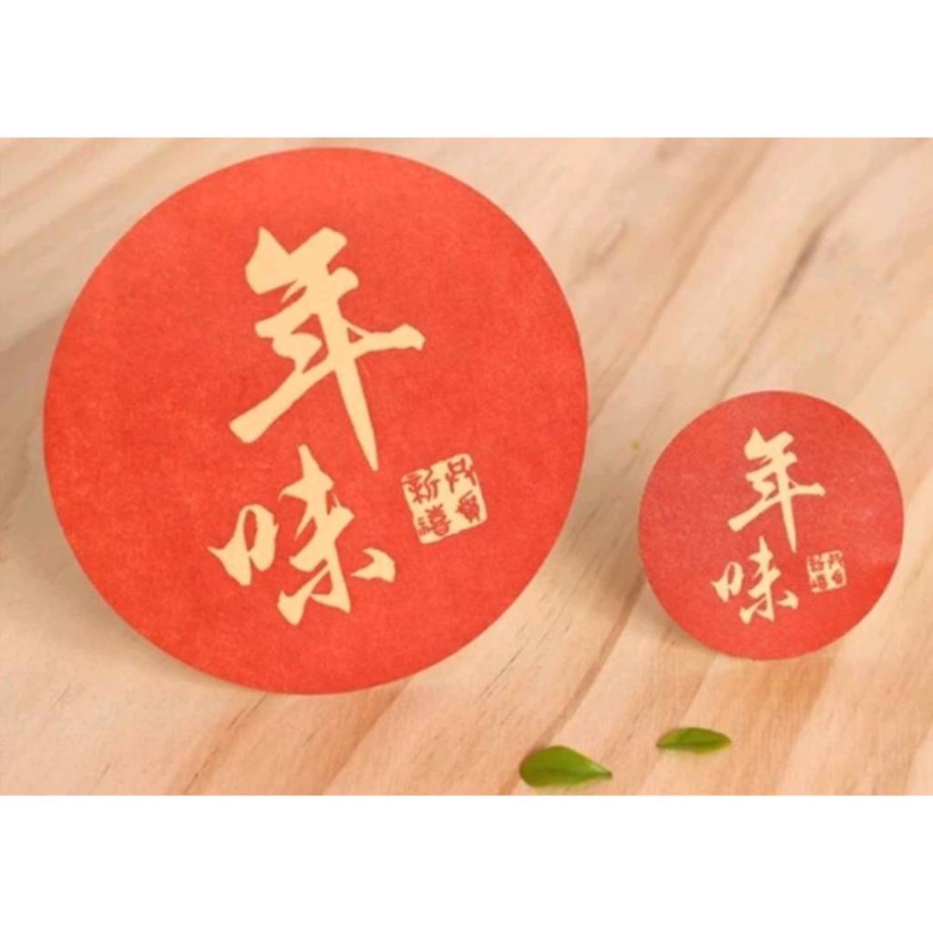 +豬寶寶+台灣現貨 年味 貼紙 過年年貨禮物包裝貼紙 創意紅色年位封口貼 過年禮盒裝飾貼紙