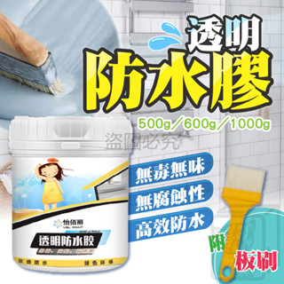 🔥無毒無味🔥透明防水膠 怡佰麗透明防水膠 透明防水漆 透明止漏膠 防水膠 補漏膠 防水塗料 修補膠 透明膠 屋頂防水