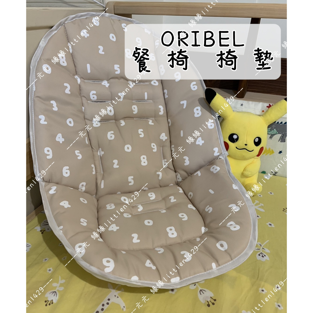 訂製 高腳餐椅 Oribel Cocoon 成長型 坐墊 椅墊 經典款 配件 安全帶 新加坡 成長椅 餐椅