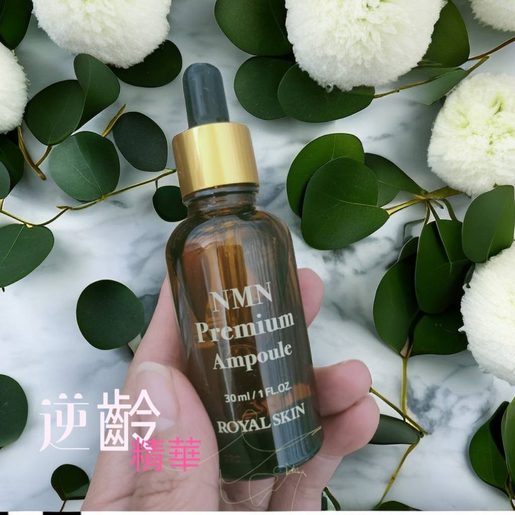 [現貨]韓國ROYAL SKIN新品NMN逆齡 安瓶 精華30ML(單支) 精華液  新秘 保養品 #玻璃裝#公司貨中標