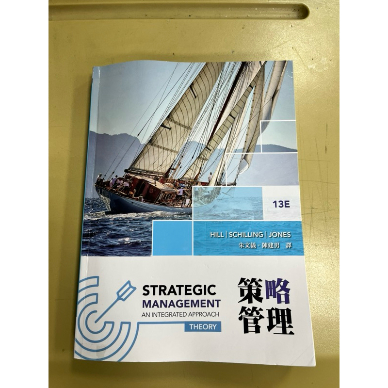 策略管理 第十三版 華泰文化