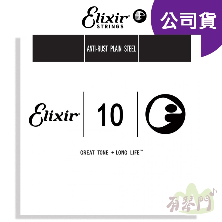 【公司貨】 Elixir E1 第一弦 散弦 木吉他零弦 民謠吉他弦 電吉他弦 電吉他散弦 吉他弦 10 13010
