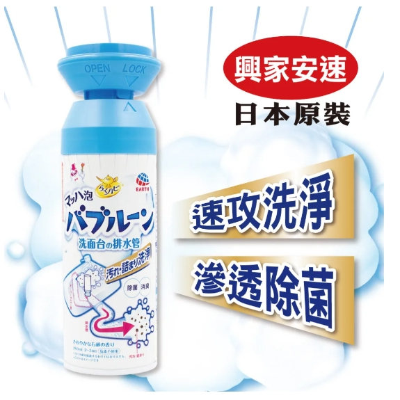 (日本製) 興家安速 排水管去汙消臭泡泡清潔劑200ml 水管臭味 水管除臭 水管泡泡
