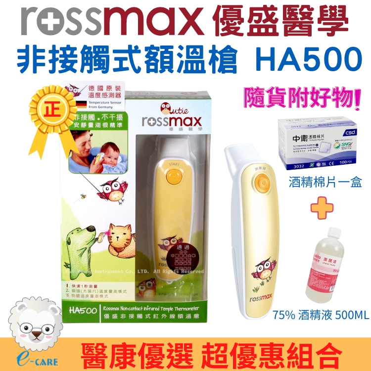 rossmax優盛 非接觸式紅外線額溫槍HA500【醫康生活家】