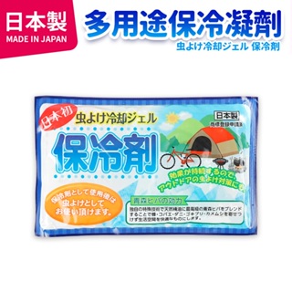 日本製 日本消臭防蟲保冷劑
