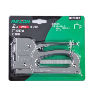 ~金光興修繕屋~REXON 力山 2合1 多功能ㄇ型釘槍 R1210FA 槍型釘書機 1210 適用釘針日本美克司Max