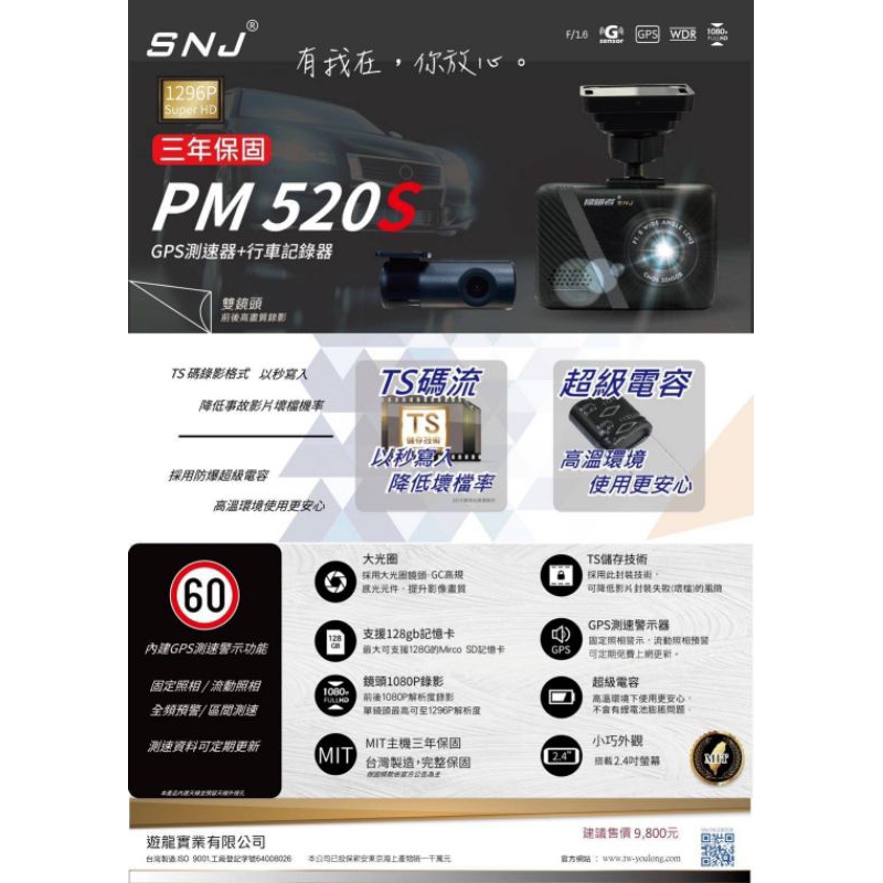 掃瞄者PM520S行車記錄器