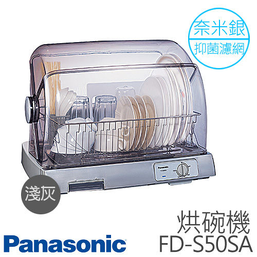 【TZU SHOP】快速出貨 Panasonic 國際 PTC熱風烘碗機 FD-S50SA/ FDS50SA