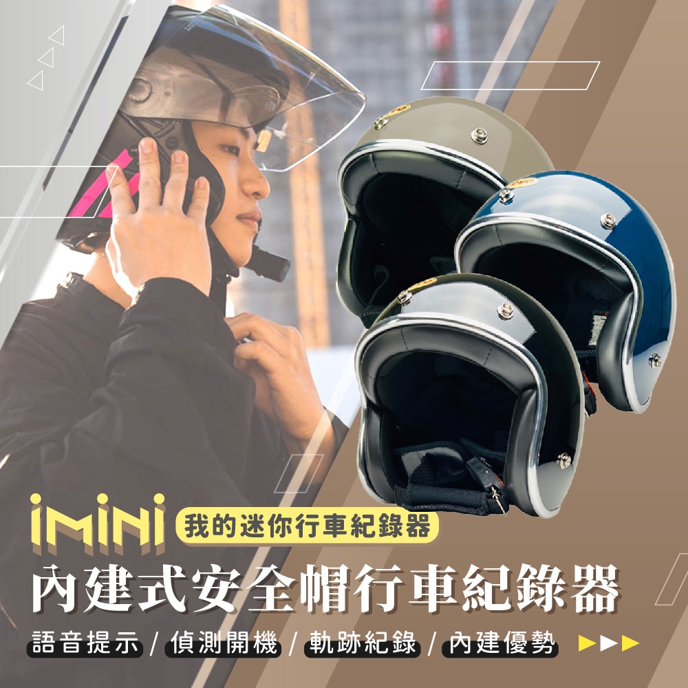 【iMiniDV X4C 內建式 機車用 行車記錄器】素色 精裝版 銀邊 安全帽 復古騎士帽 1080P 隱藏式 記錄器