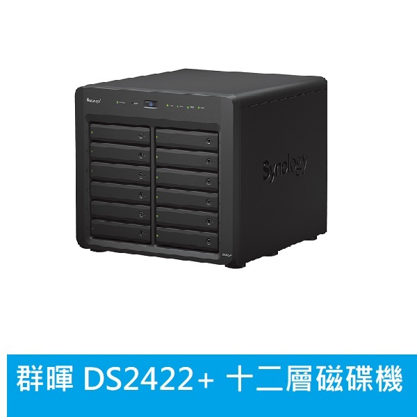 光華門市【公司貨附發票 】Synology群暉 DS2422+ 12Bay(三年保固)網路磁碟取代DS2419+II