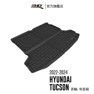 【3D Mats】 卡固立體汽車後廂墊 適用於Hyundai Tucson L 2022~2024(長軸/汽油版/有音箱
