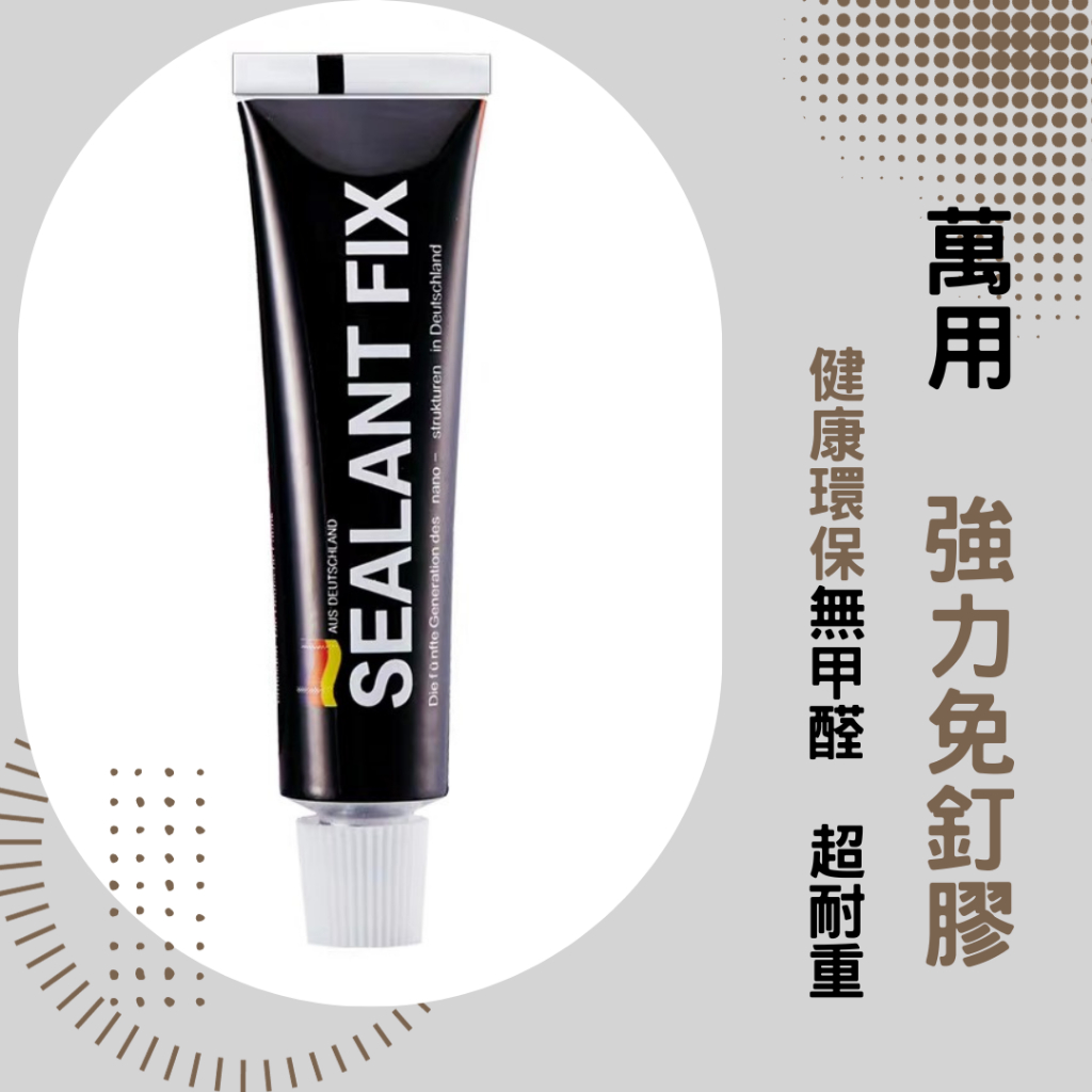 ✦專業級免釘膠6-18g 送輔助貼✦ 免釘膠 萬用膠 通用免釘膠 太棒膠 SEALANT FIX 無痕黏膠 強力黏膠