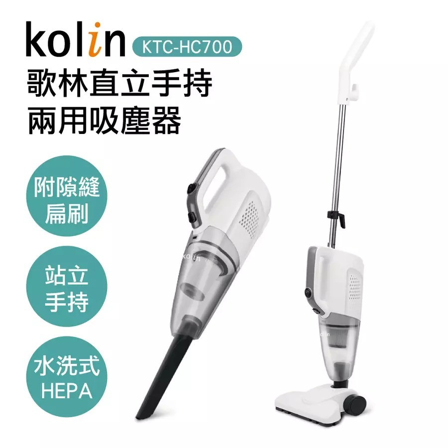 二館 現貨【Kolin歌林】直立手持兩用吸塵器 KTC-HC700【台中星光電玩】