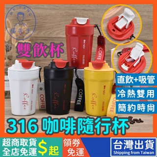 【新品上架要打折】咖啡隨行杯 保溫咖啡杯 咖啡保溫杯 保溫隨行杯 隨行咖啡杯 咖啡外帶杯 隨行杯 手提咖啡杯