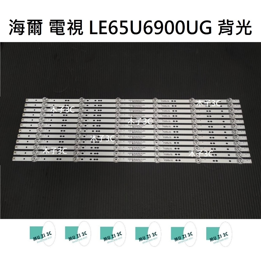 【木子3C】海爾 電視 LE65U6900 LE65U6900UG 燈條 一套12條 每條6燈 全新 LED燈條 背光