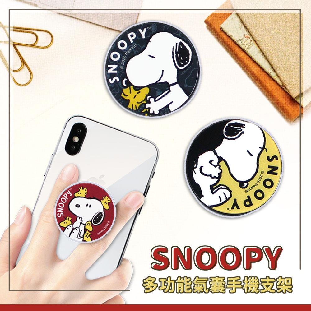 【史努比 SNOOPY】手機支架 多功能氣囊手機支架 氣墊指環支架 好握不離手 可愛史奴比 三色 禮物推薦 正版授權