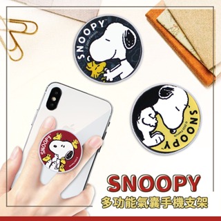 【史努比 SNOOPY】手機支架 手機支架 伸縮氣墊支架 可愛史奴比 三色 好握 禮物推薦 正版授權