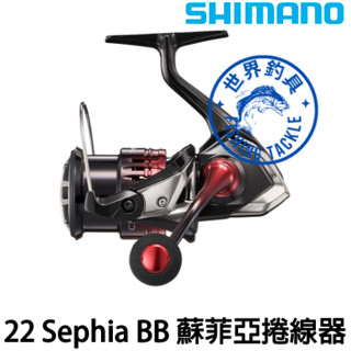 【世界釣具】 🔥免運🔥SHIMANO 22 Sephia BB 蘇菲亞 軟絲捲線器 小搞搞 木蝦釣法 餌木捲線器 禧瑪諾