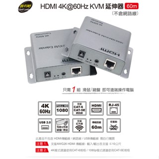 伽利略 HDMI 4K@60Hz KVM 延伸器 60m (HKVE6046)