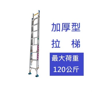 加厚型👉 4米-12米 拉梯 伸縮鋁梯 伸縮梯 鋁拉梯 雙節式伸縮 6米 5米 7米 8米 9米 10米 耐重120